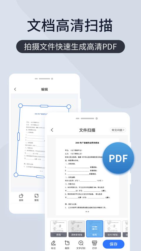 扫描王全能宝app下载 v6.8.43 安卓版 1