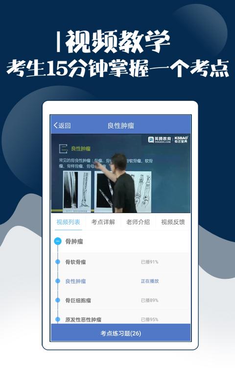 外科主治医师考试宝典app免费版下载 v109.0 安卓版 2