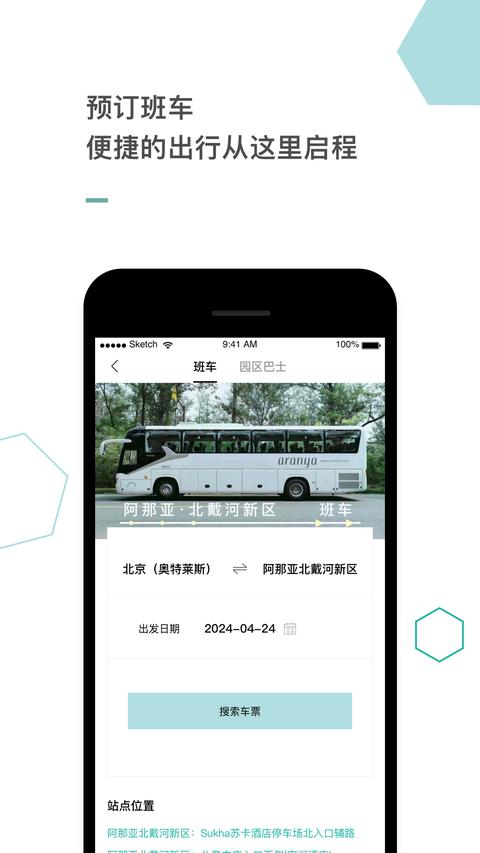 阿那亚app免费版下载 v3.9.9.7 安卓版 1