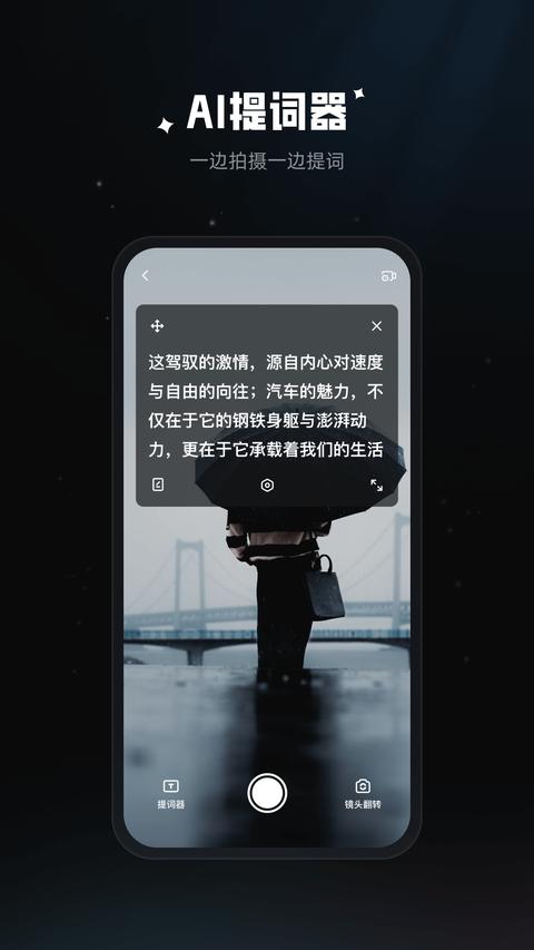 拍摄提词器app官方版下载 v2.2.2 安卓版 1