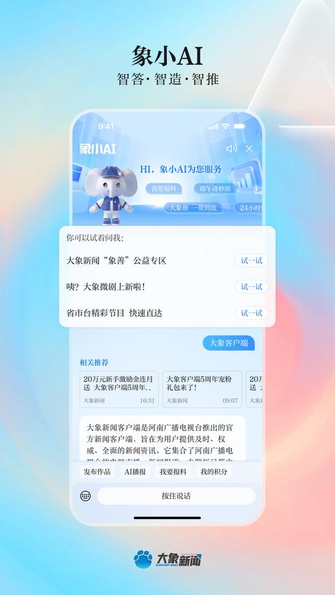 大象新闻app下载 v5.5.1 安卓版 1