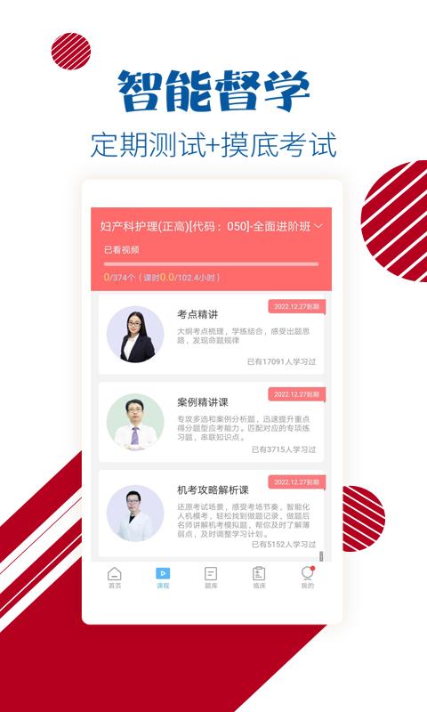 护士护师考试宝典app最新版下载 v88.0 安卓版 1