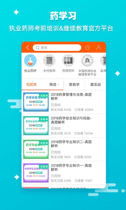 药师帮app最新版下载 v5.44.5 安卓版0