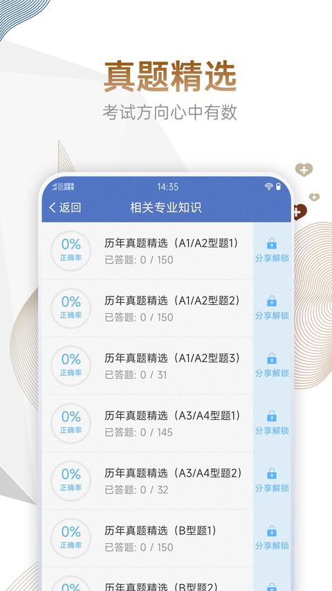 内科主治医师考试宝典app免费版下载 v107.0 安卓版2