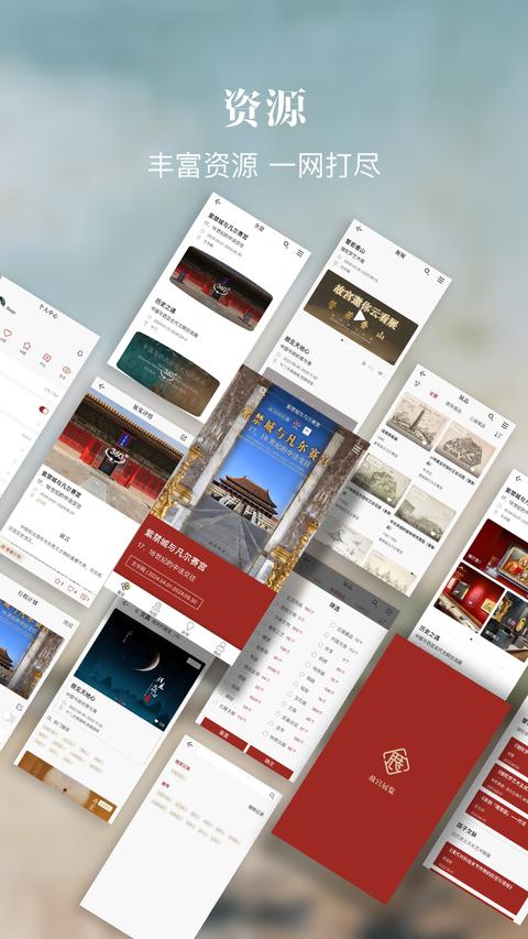 故宫展览app官方版下载 v6.0.6 安卓版2
