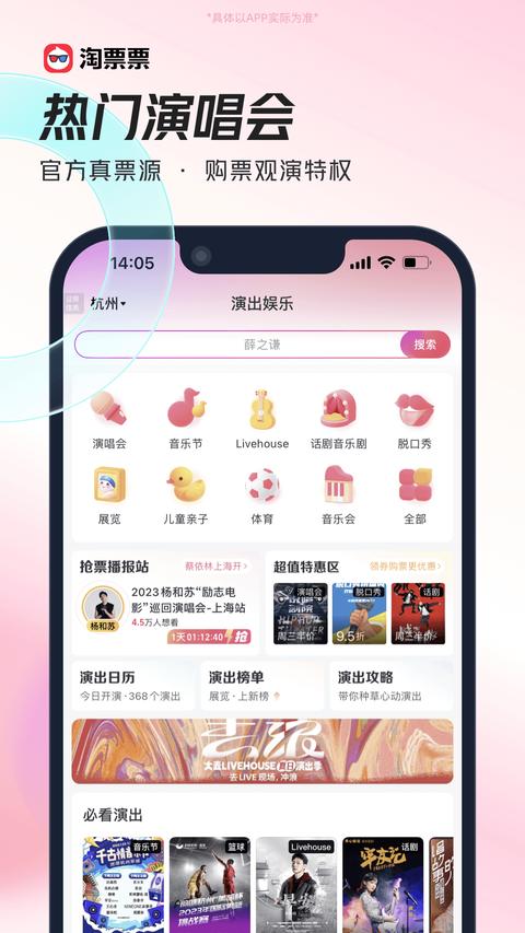 淘票票app官方版下载 v11.14.1 安卓版 0