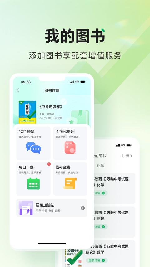 万唯中考app手机版下载 v1.6.5 安卓版 2