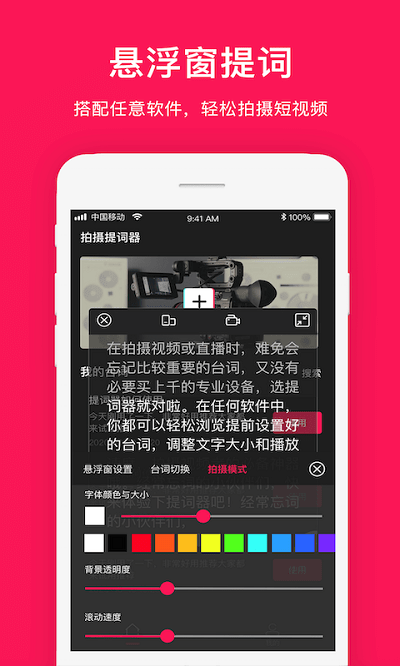 手机拍摄提词器下载
