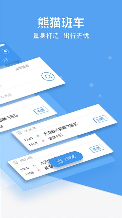 熊猫出行app官方版下载 v7.3.2 安卓版 0