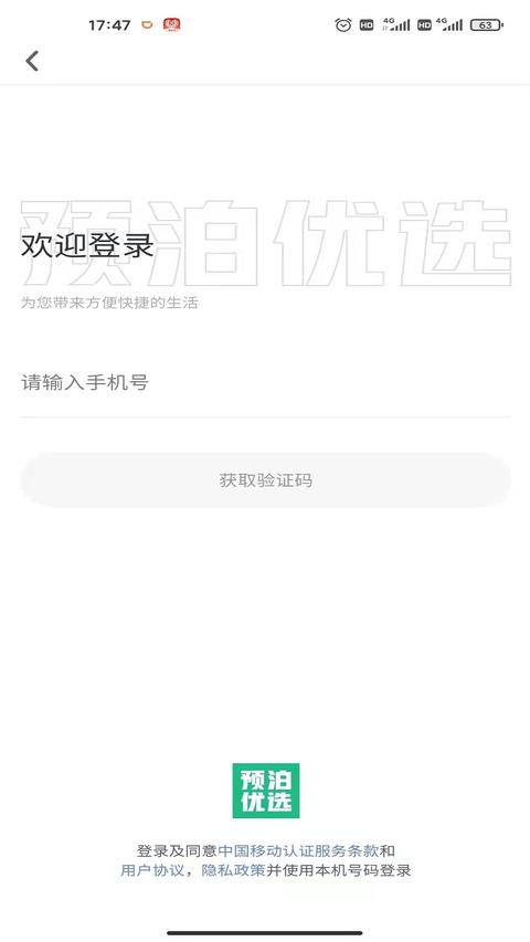预泊优选app手机版下载 v2.0.82 安卓版 1