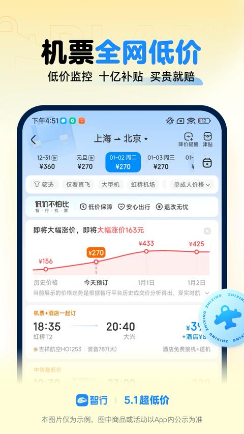 智行火车票app下载 v10.12.2 安卓版 0