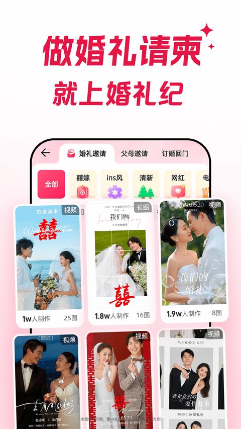 婚礼纪app手机版下载 v9.5.81 安卓版 0