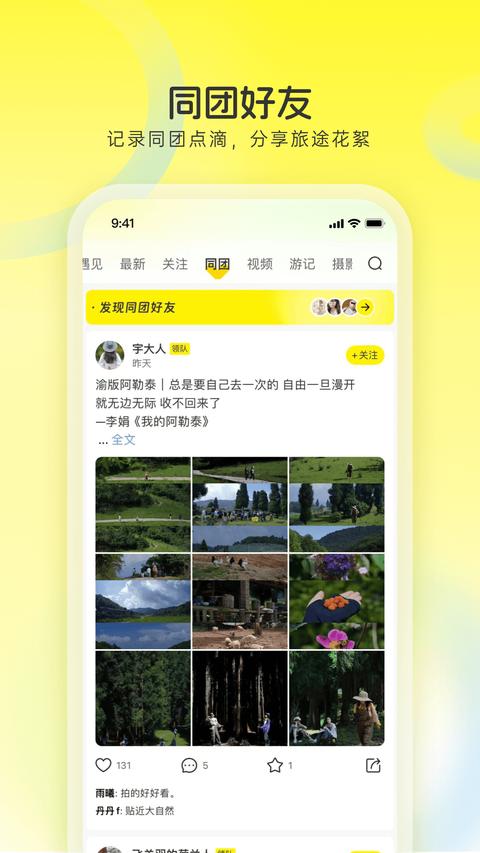 游侠客app免费版下载 v9.5.2 安卓版 1