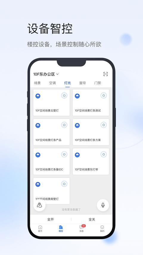 小达物联app免费版下载 v603.9.2 安卓版 0