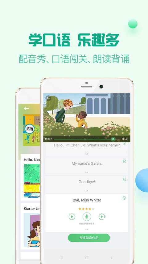 人教口语app官方版下载 v4.7.4 安卓版 1