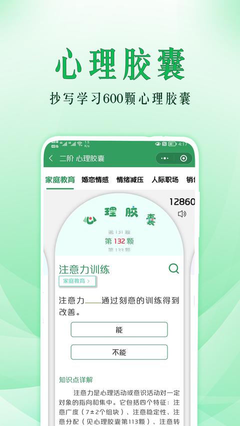 51心理学app下载 v4.6.073 安卓版 0