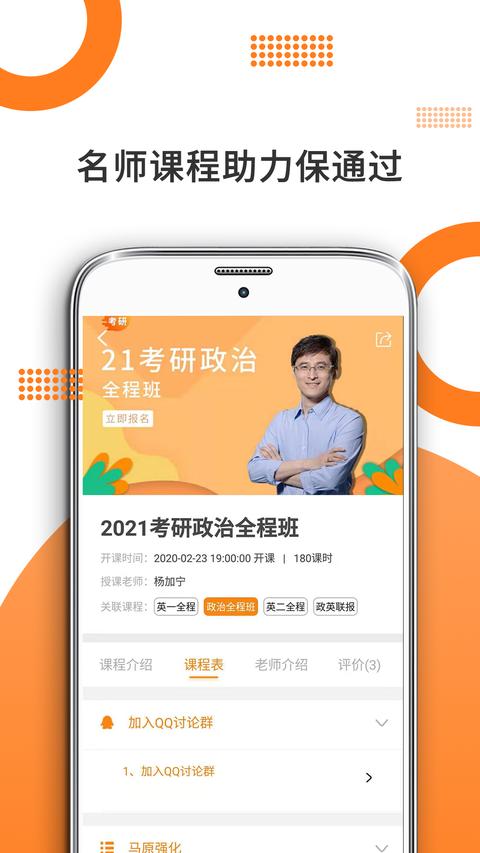 考研政治app下载 v9.459.0318 安卓版 0