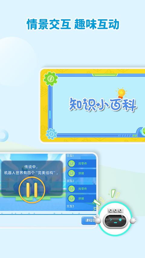 机器人轻松学app官方版下载 v6.0.10 安卓版 1