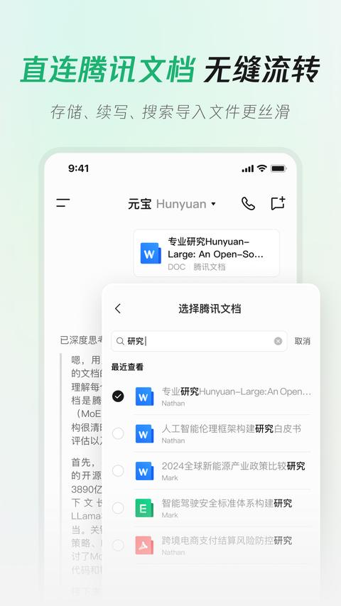 腾讯元宝DeepSeekR1联网满血上线app下载 v2.10.1 安卓版 0