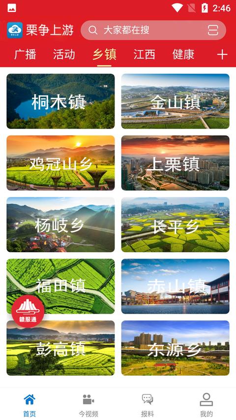 栗争上游app手机版下载 v5.1.1 安卓版 1