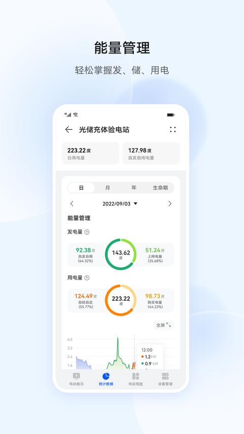 华为智能光伏app官方版下载 v24.8.101.006 安卓版 1