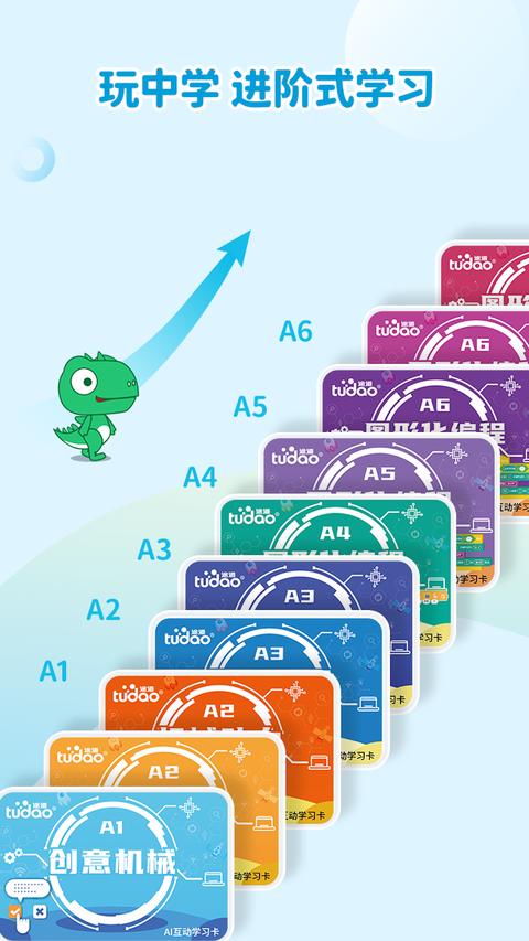 机器人轻松学app官方版下载 v6.0.10 安卓版 0
