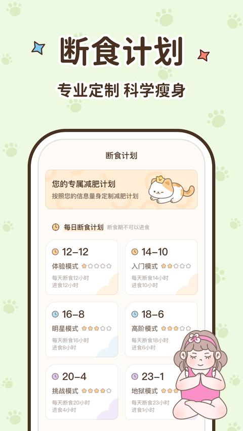 时光轻断食app官方版下载 v2.3.1 安卓版2