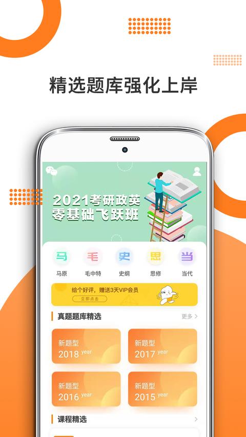 考研政治app下载 v9.459.0318 安卓版 1