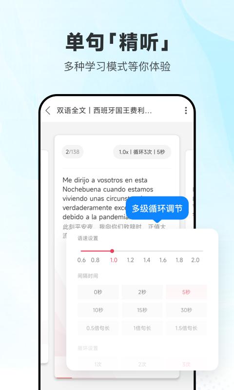 每日西语听力app免费版下载 v11.3.3 安卓版1