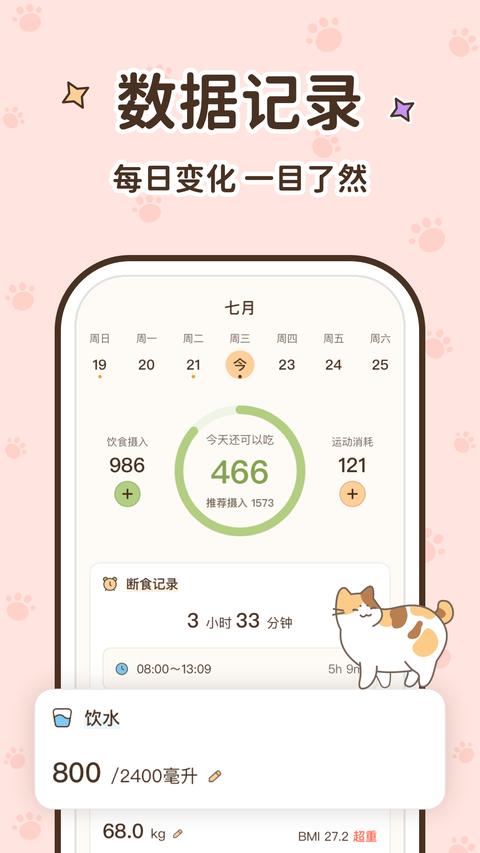 时光轻断食app官方版下载 v2.3.1 安卓版1