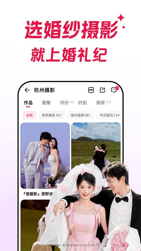 婚礼纪app手机版下载 v9.5.81 安卓版 1