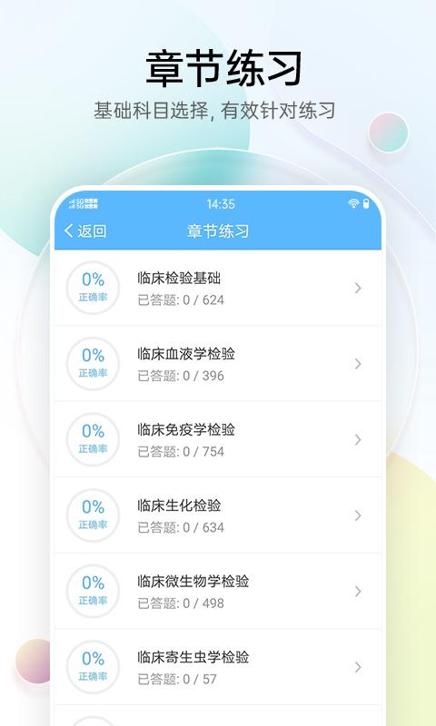 医疗招聘考试宝典app免费版下载 v92.0 安卓版1