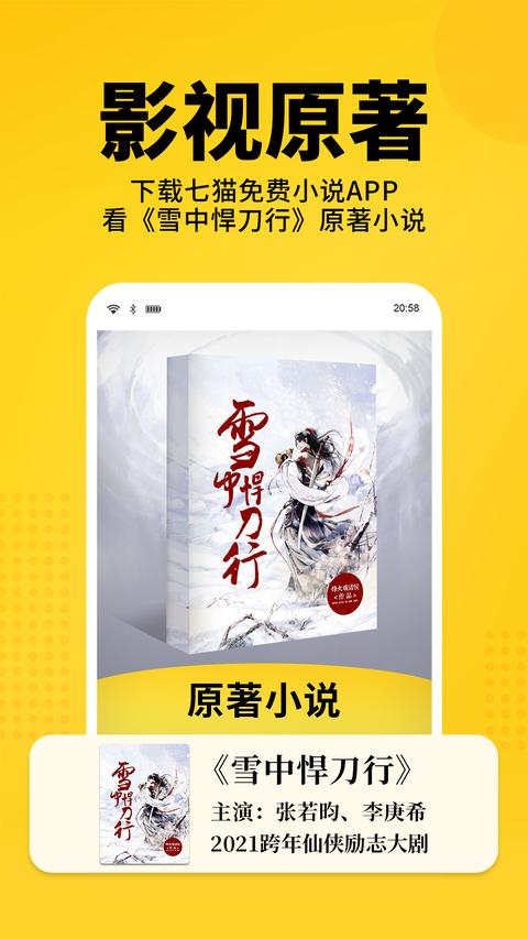 七猫免费小说app下载 v7.68.20 安卓版 1