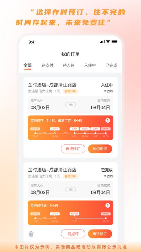 金时房客app免费版下载 v4.6.3 安卓版 0