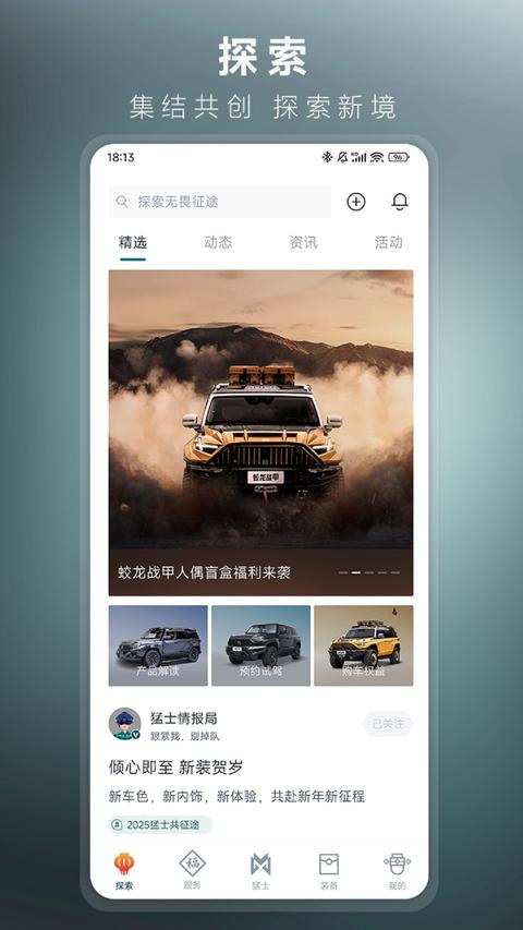 猛士汽车app手机版下载 v3.26.1 安卓版 0