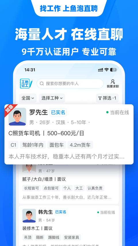鱼泡直聘app下载 v9.2.0 安卓版 1