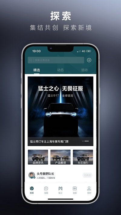 猛士汽车最新版下载