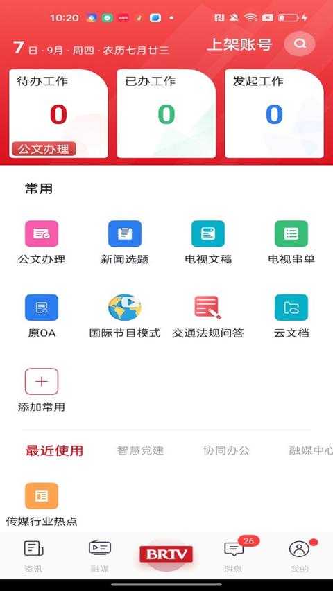 北京广电app官方版下载 v8.3.0.007229 安卓版 1