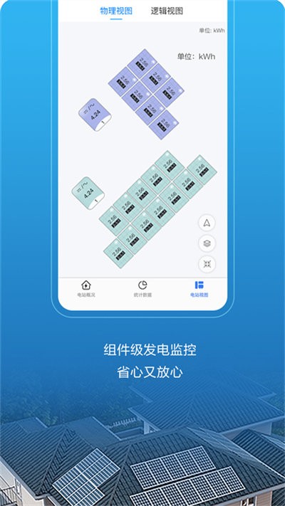 华为智能光伏app下载