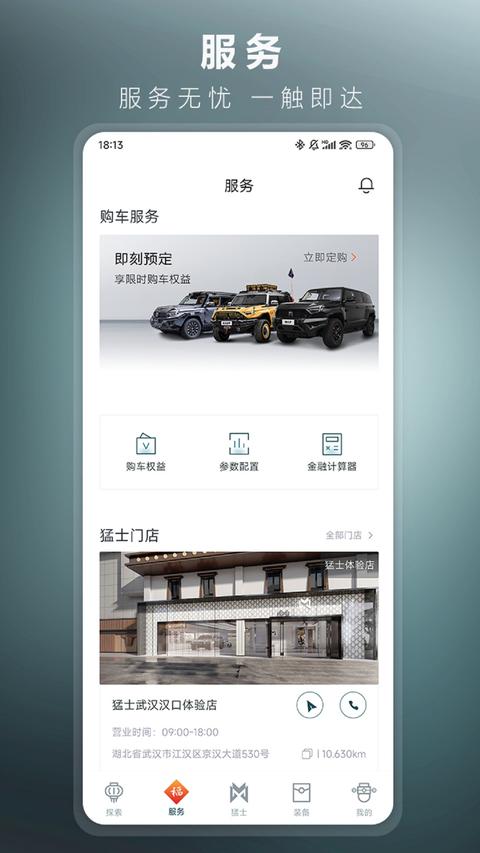 猛士汽车app手机版下载 v3.26.1 安卓版 1