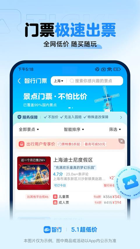 智行火车票app下载 v10.12.2 安卓版 2
