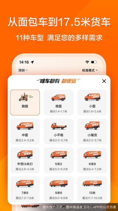 货拉拉app官方版下载 v7.0.78 安卓版 1