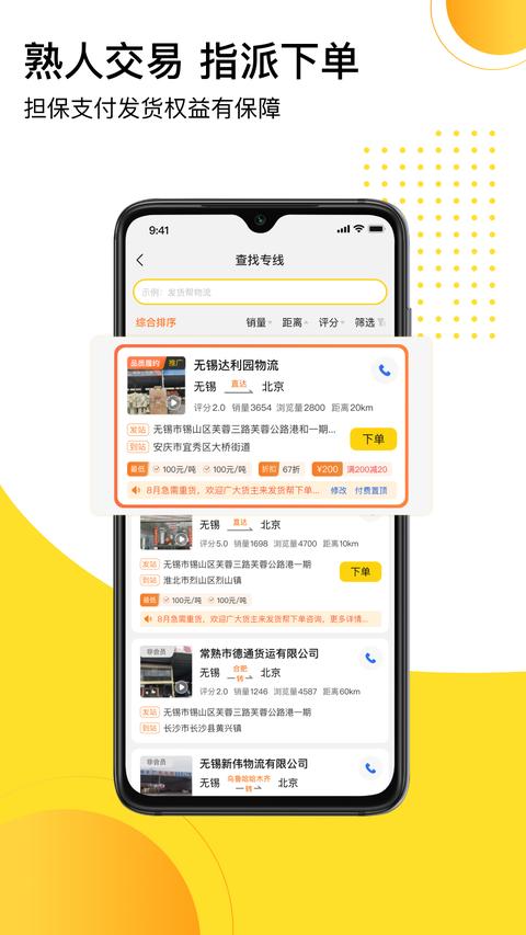 发货帮app手机版下载 v2.7.9 安卓版 1