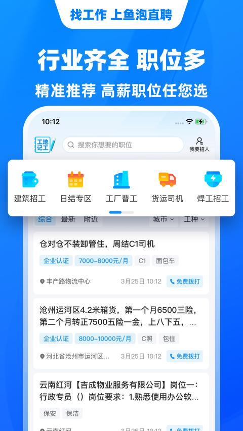 鱼泡直聘app下载 v9.2.0 安卓版 0