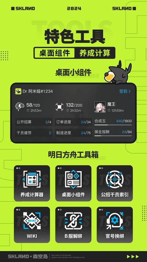森空岛app下载 v1.36.0 安卓版1