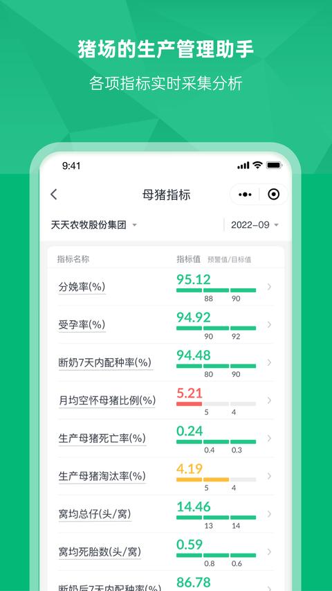 未来猪场Pro app免费版下载 v2.3.0 安卓版 2