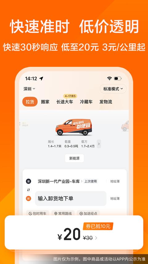 货拉拉app官方版下载 v7.0.78 安卓版 0