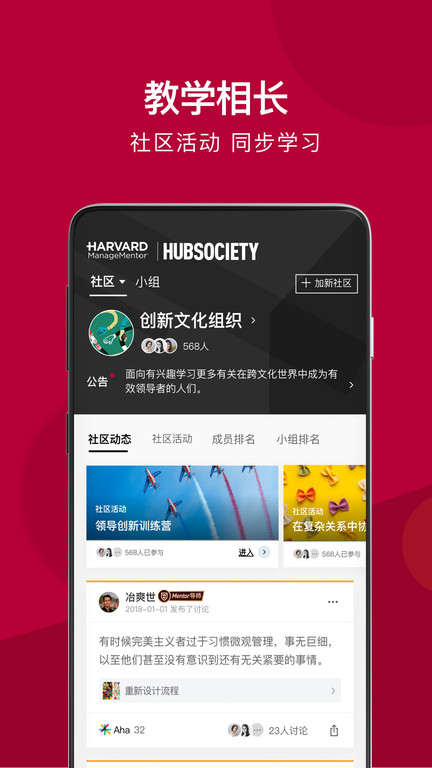 哈佛管理导师app下载