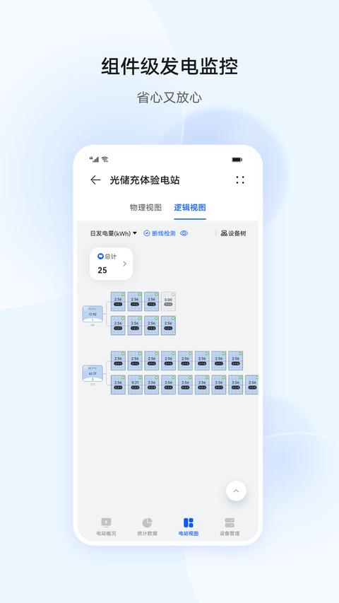 华为智能光伏app官方版下载 v24.8.101.006 安卓版 2