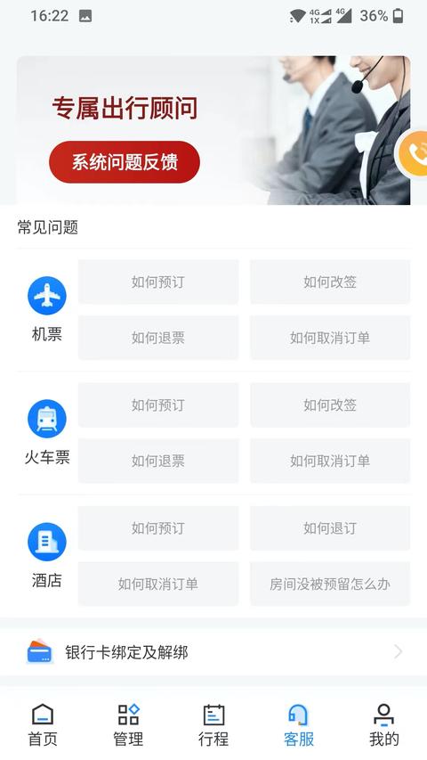 畅帆商旅app最新版下载 v5.2.3 安卓版 0